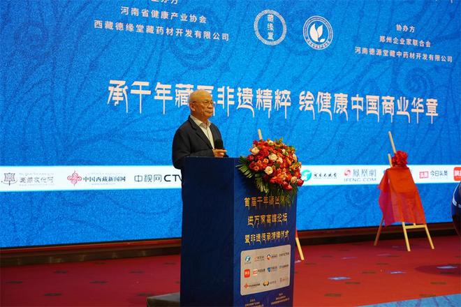 进万家高峰论坛在郑圆满举办CQ9电子首届千年藏医文化(图5)